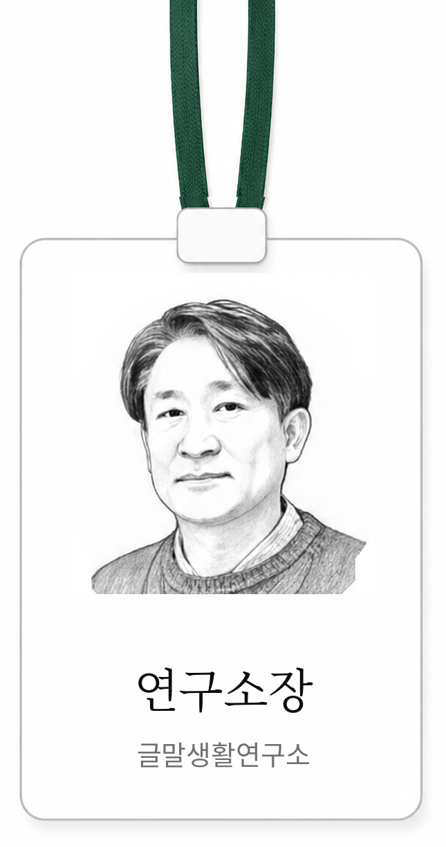 연구소장 네임택