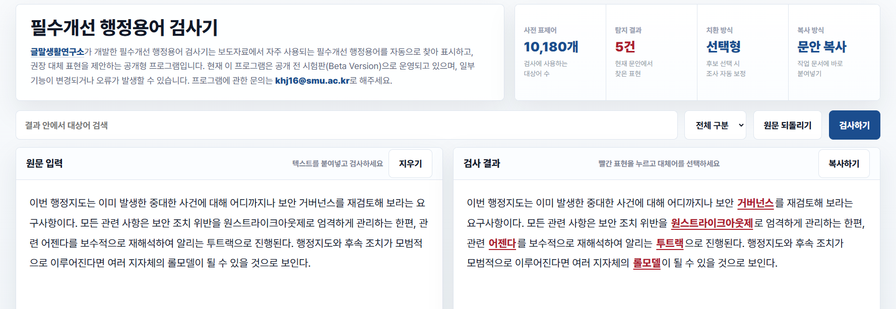필수개선 행정용어 검사기 실제 화면